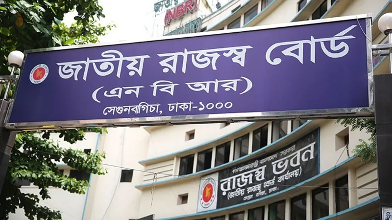 রাজস্বের লক্ষ্য আদায়ে গতি নেই এনবিআরে